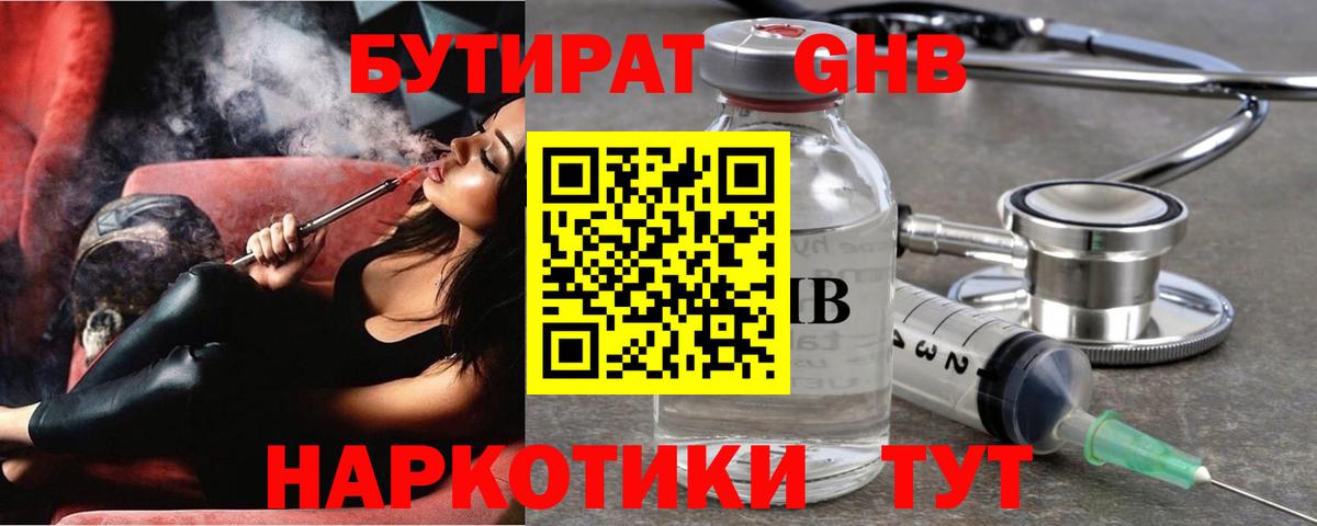 Бутират бутик Сибай