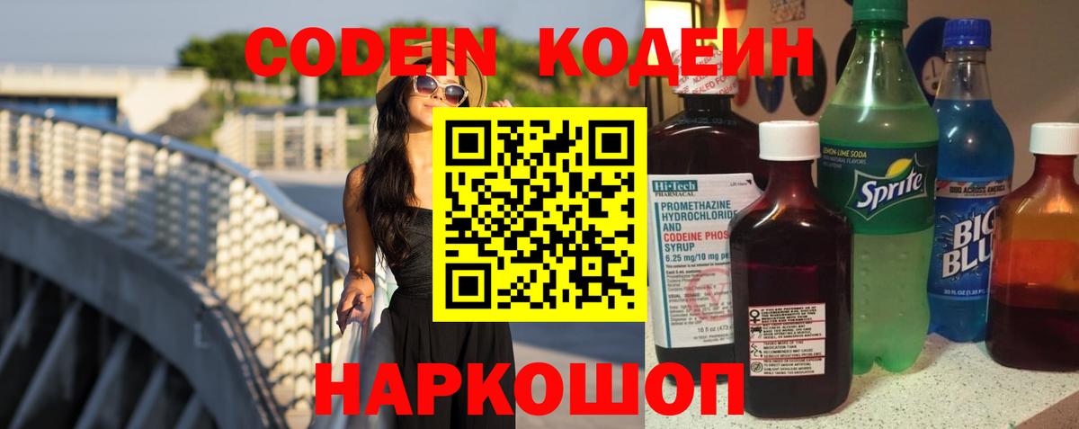 Сибай  Codein Purple Drank  Кодеин Purple Drank  Вход с VPN 
