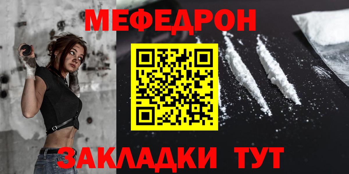 Мефедрон кристаллы Сибай